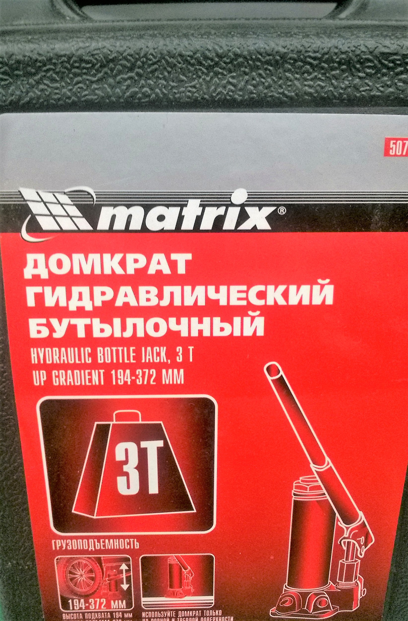 Домкрат Matrix 3 т гидравлический бутылочный 50752 купить 2