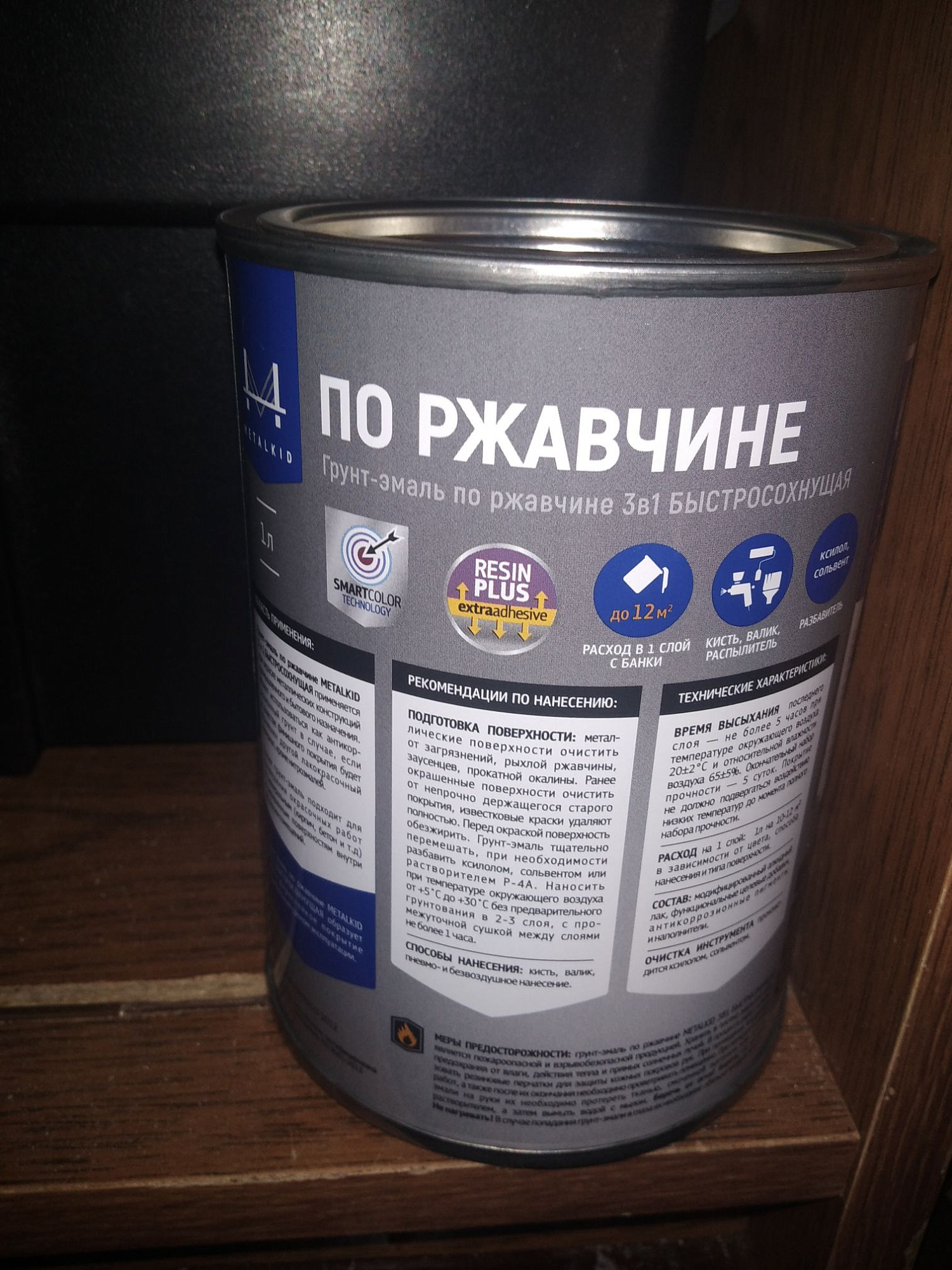Грунт-эмаль по ржавчине 3в1 MetalKID быстросохнущая RAL 3009 красно-коричневый (2л) купить 6