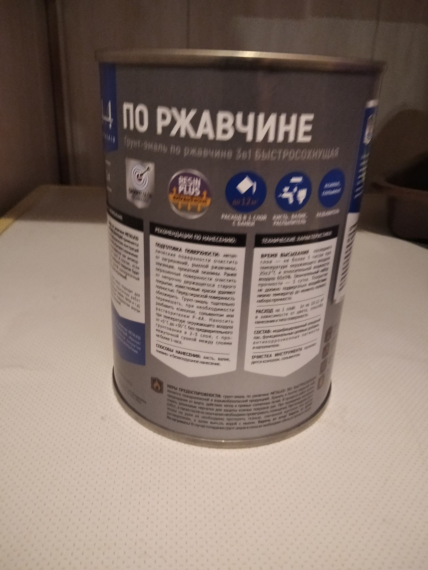 Грунт-эмаль по ржавчине 3в1 MetalKID быстросохнущий RAL 8017 коричневый (0.5л) купить 5