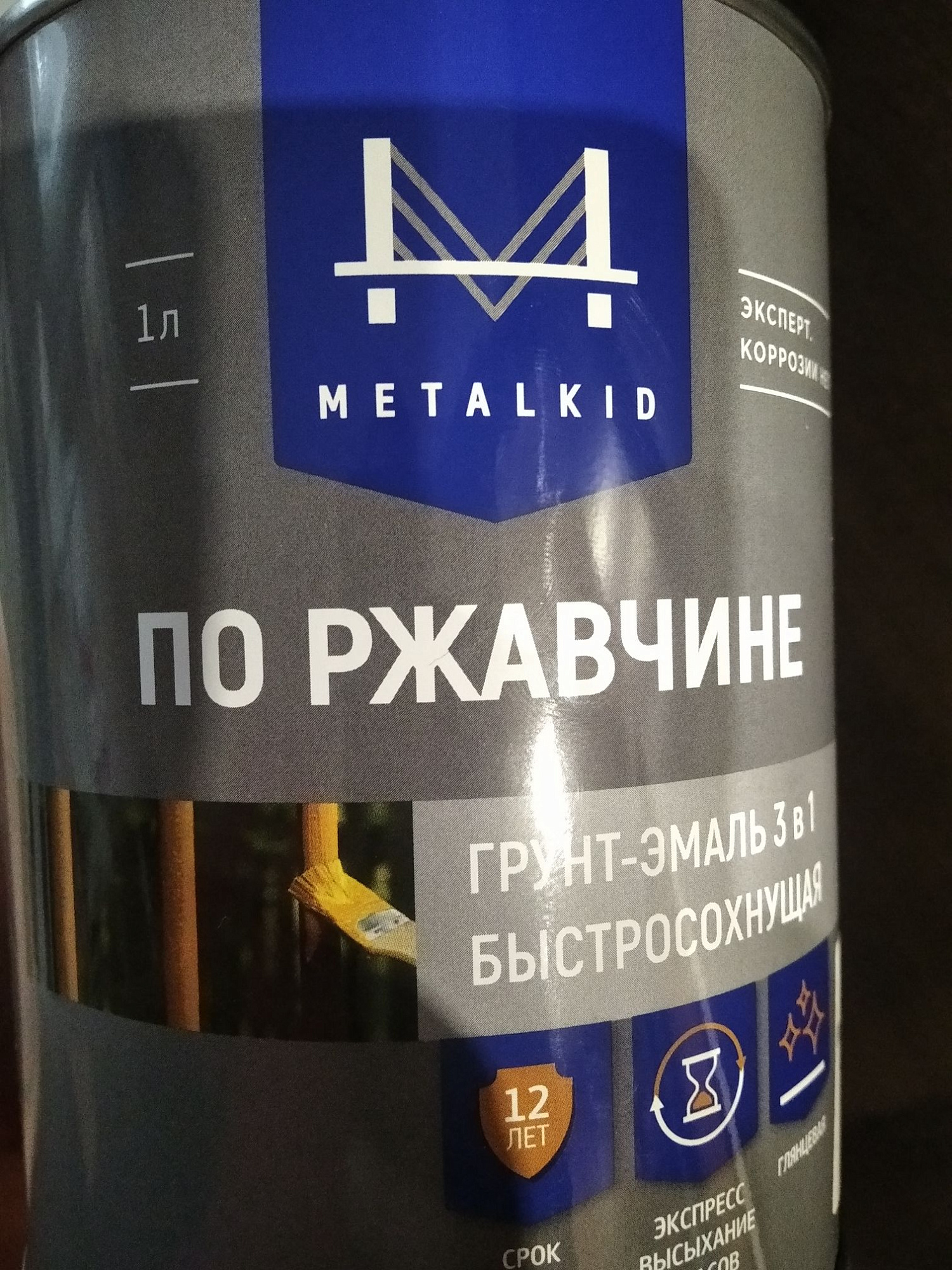 Грунт-эмаль по ржавчине 3в1 MetalKID быстросохнущий RAL 8017 коричневый (1л) купить 7